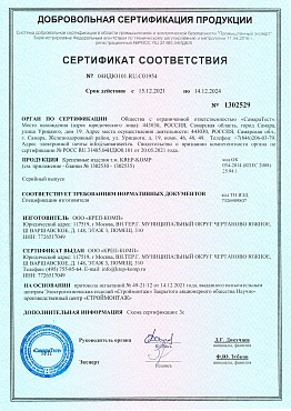 Сертификат на перфорированный крепеж №1 01