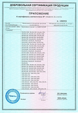 Сертификат на перфорированный крепеж №1 04
