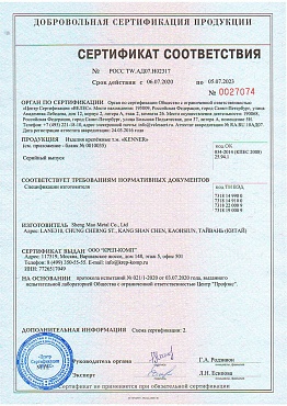Сертификат на кровельные и оконные саморезы 01