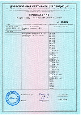 Сертификат на метрический крепеж 3 02