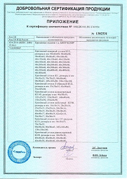 Сертификат на перфорированный крепеж №1 03