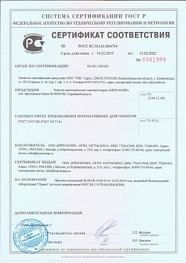 Сертификат на хомуты 01