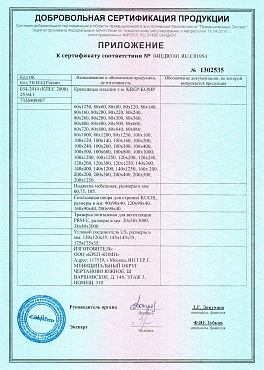 Сертификат на перфорированный крепеж №1 07