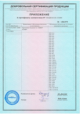 Сертификат на метрический крепеж 3 05