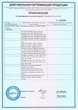 Сертификат на перфорированный крепеж №1 02
