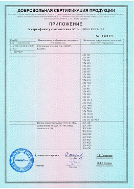 Сертификат на метрический крепеж 3 03